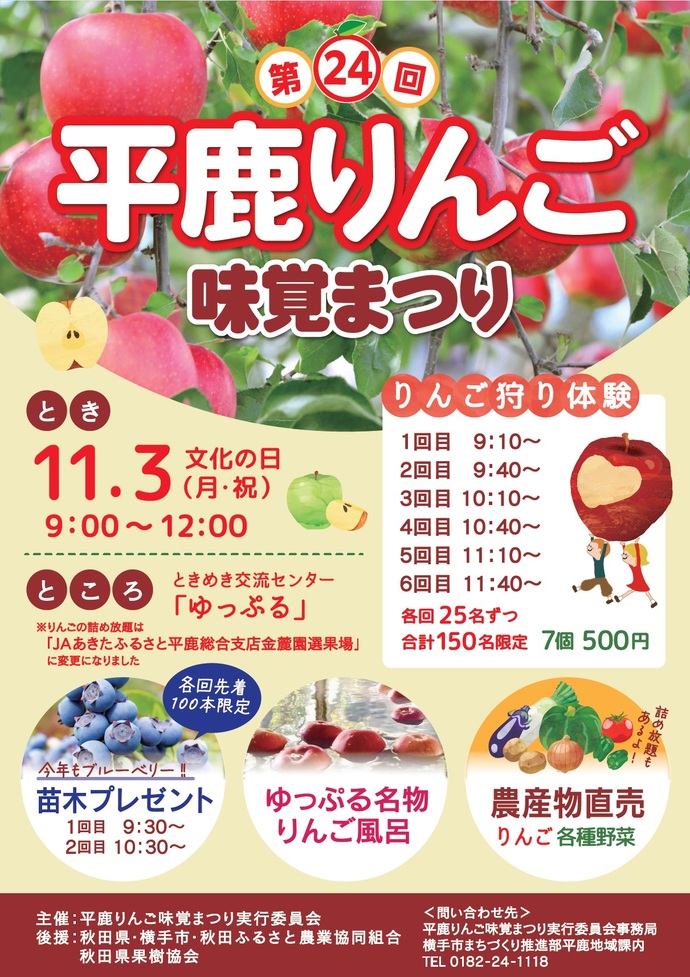 平鹿りんご味覚祭りポスター