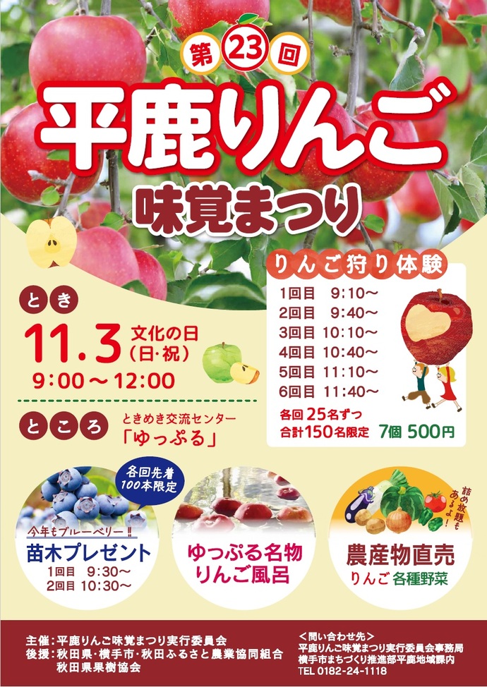 平鹿りんご味覚祭りポスター