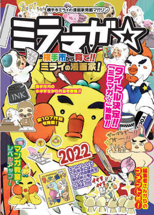 ミラマガ画像