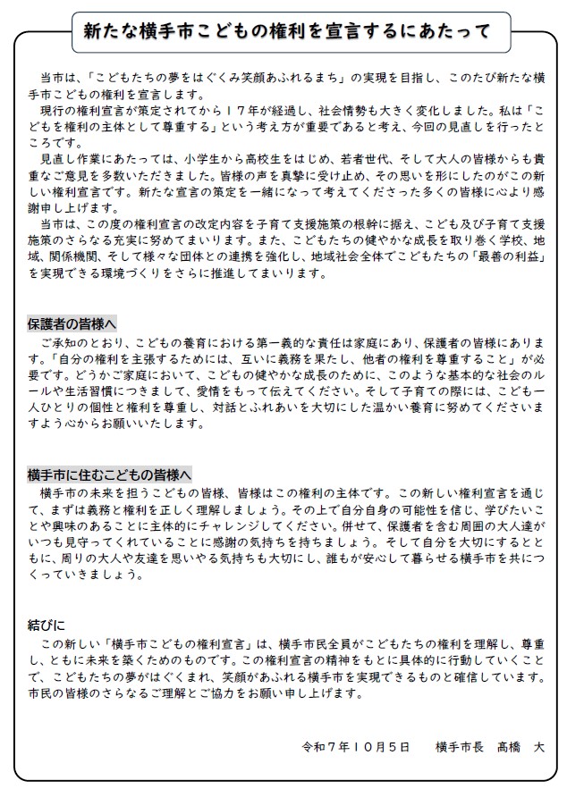 市長メッセージ