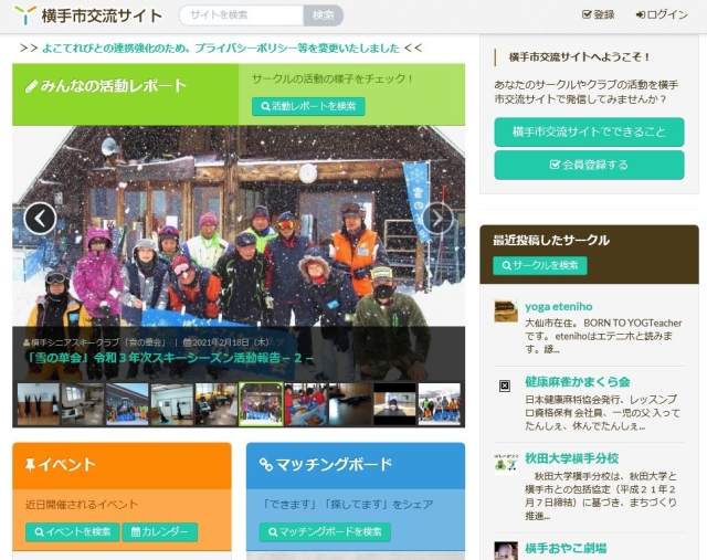 画面：横手市交流サイト