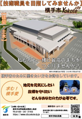 技術職員募集パンフレット