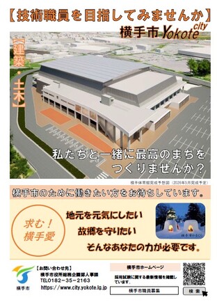 技術職員募集パンフレット