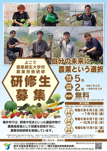 令和7年度研修生募集ポスター