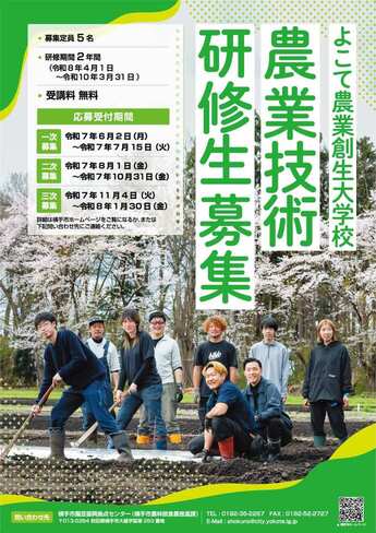 令和7年度研修生募集ポスター