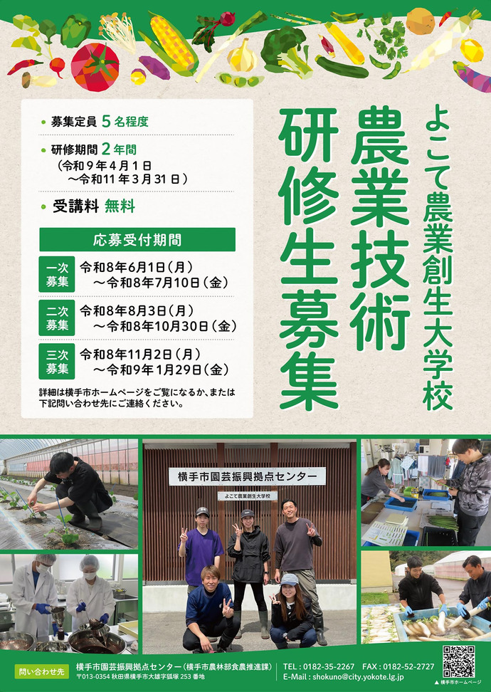 令和9年度研修生募集ポスター