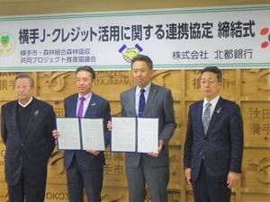 株式会社北都銀行との連携協定締結の様子