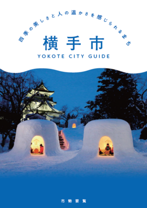 市勢要覧