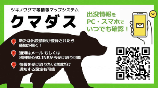 クマダス
