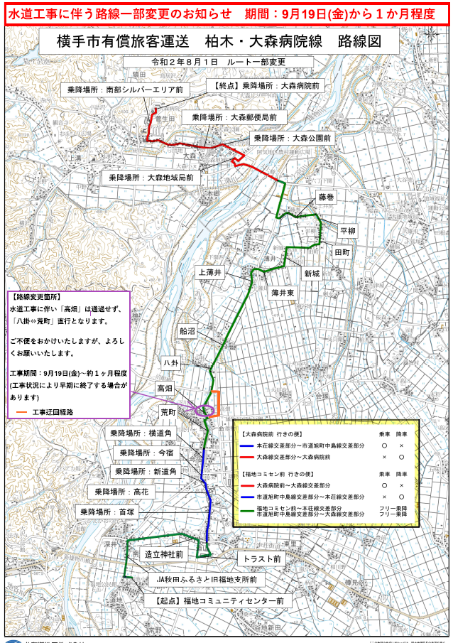 柏木・大森病院線 停留所一部乗降不可区間地図