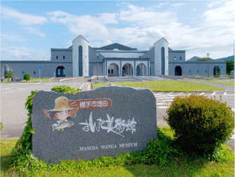 横手市増田まんが美術館