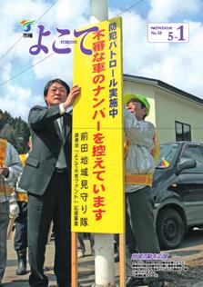表紙:No.38
