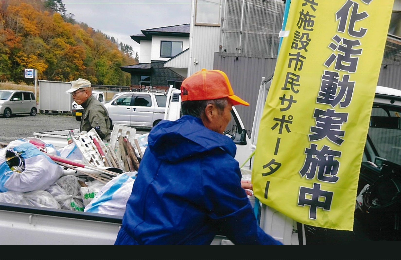 写真：クリーンアップごみ回収