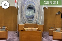 写真：議長席
