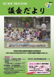 表紙：第33号市議会だより