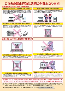 イラスト：インターネットを使った選挙運動2