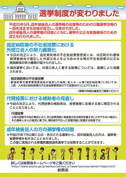 チラシ：成年被後見人選挙権回復等説明1