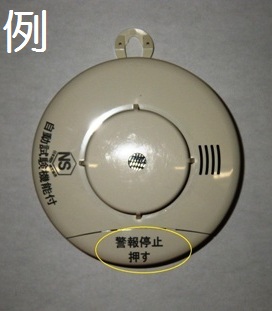 写真：警報機のテストボタンの位置の例