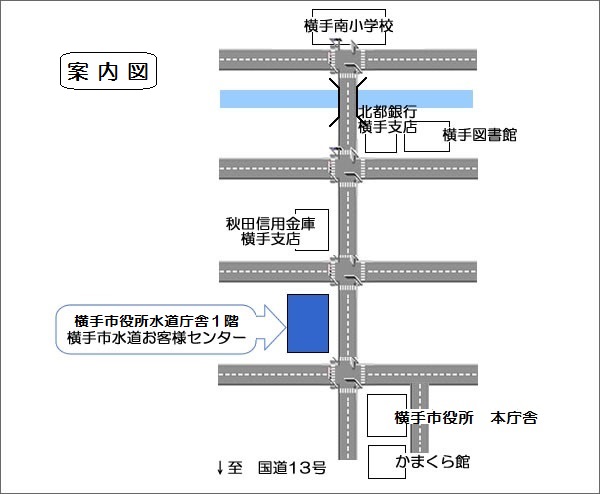 地図：横手市水道お客様センター案内図