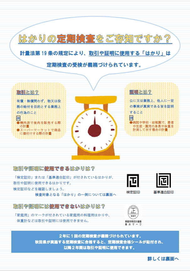 2026定期検査ちらしおもて