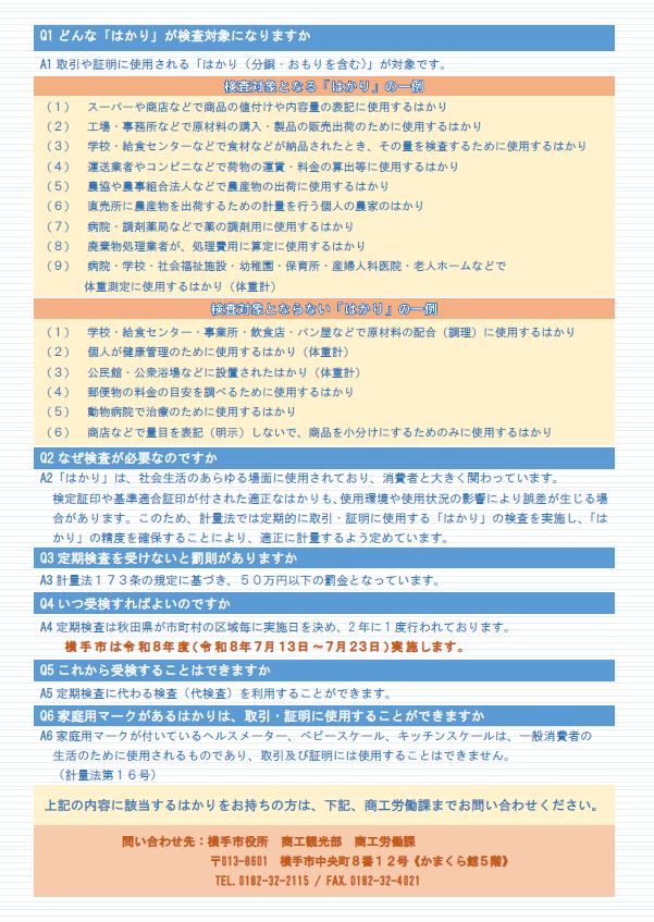 2026定期検査チラシうら