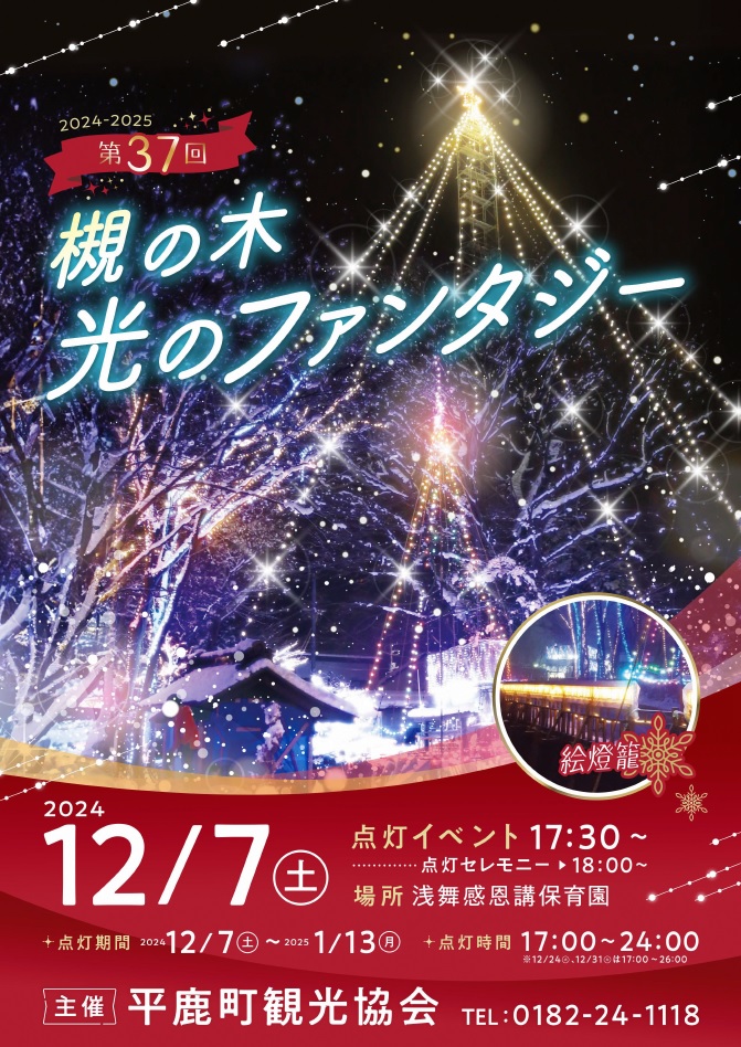 第37回槻の木ポスター