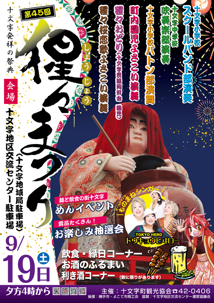 猩々まつりの令和8年度のポスター