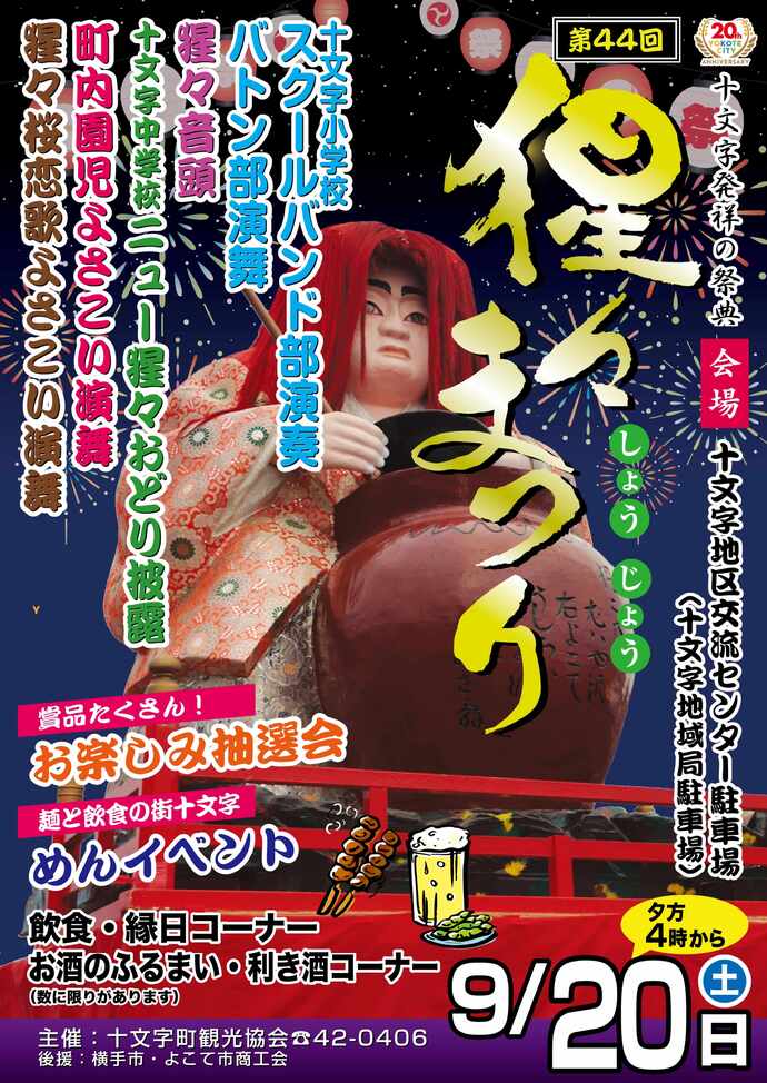 猩々まつりの今年のポスター