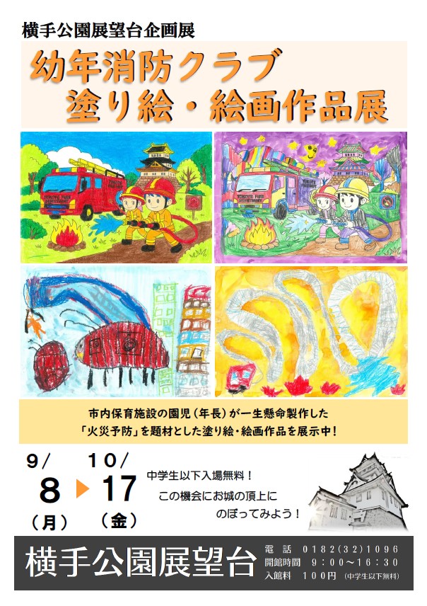 横手公園展望台