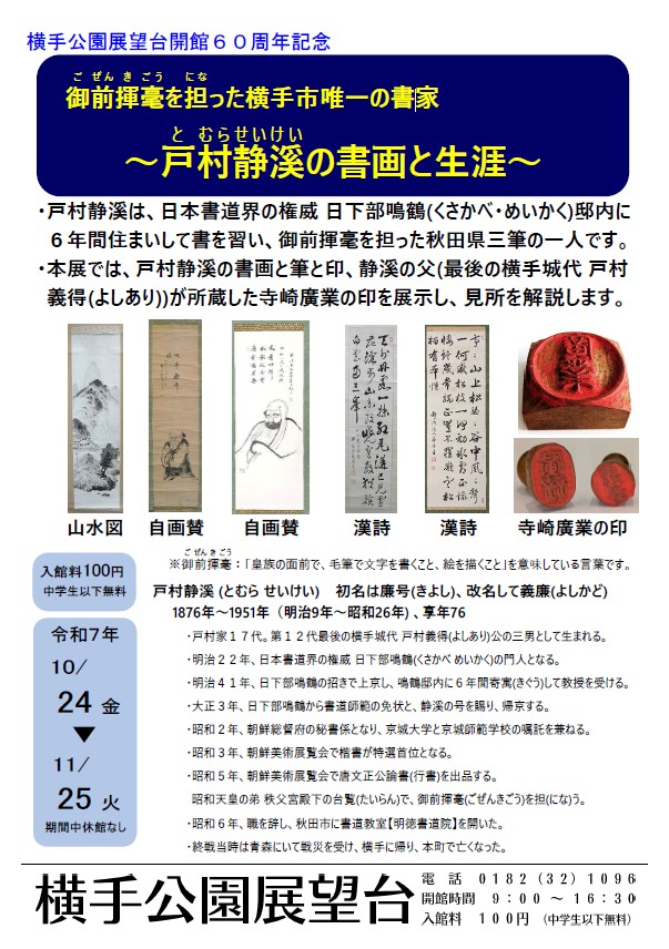 横手公園展望台