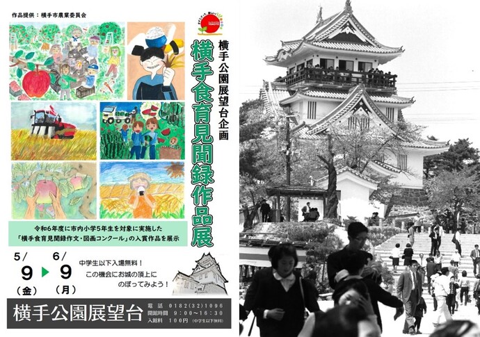 横手公園展望台