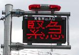写真：「緊急」の文字が表示された緊急出動表示灯