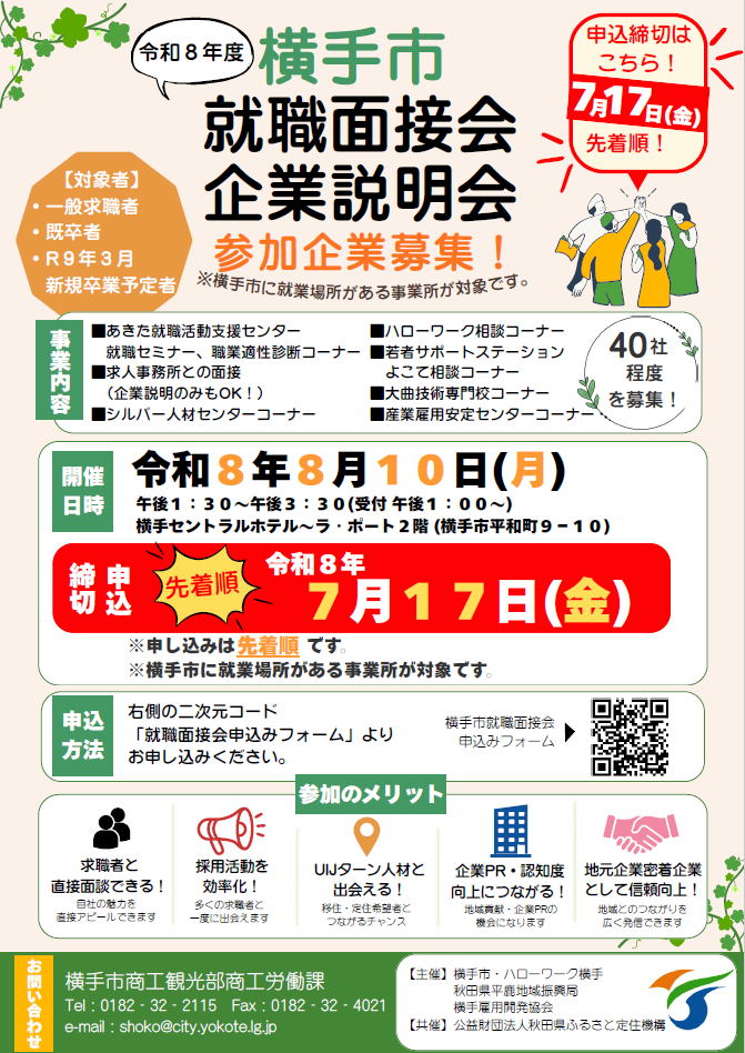 企業向けチラシ