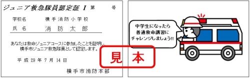 写真:ジュニアコース認定証見本