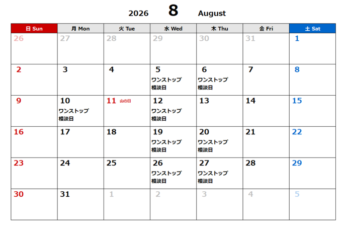 8月相談日