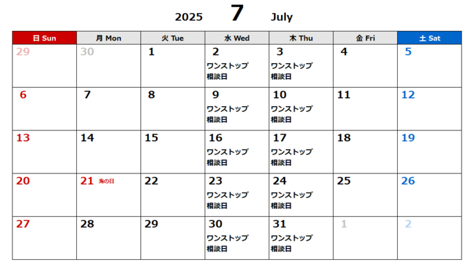 7月相談日