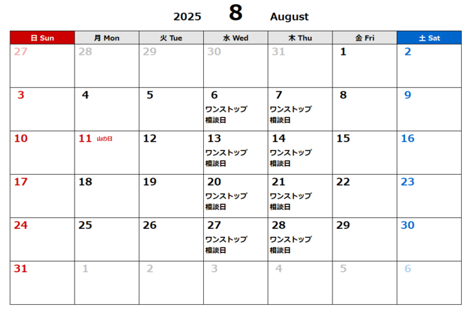 8月相談日