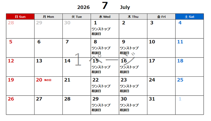 7月相談日