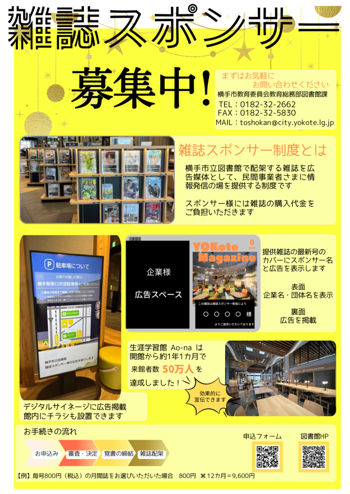 チラシ_図書館の雑誌スポンサー募集