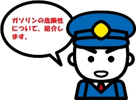 イラスト：全国消防イメージキャラクター　消太