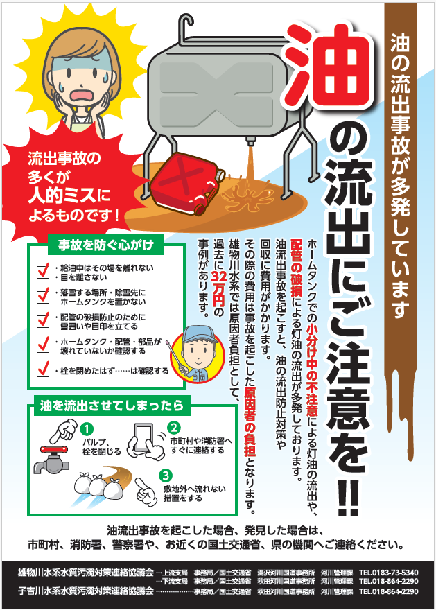 チラシ：油漏れ事故パンフレット