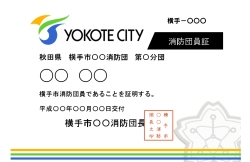 写真:消防団員証サンプル