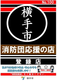 写真：登録店表示証サンプル