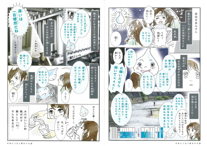 冊子：未来につなぐ横手の水道　安全・安心な水と災害に強い水道をつくる仕組み1