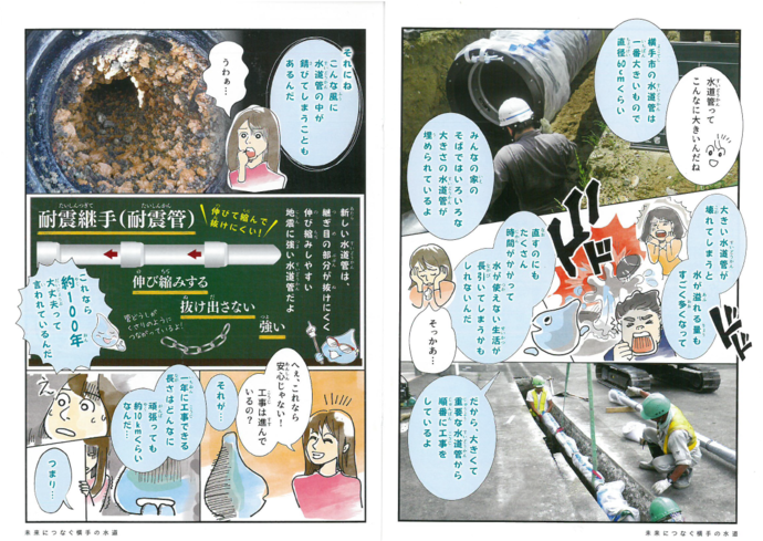 冊子：未来につなぐ横手の水道　安全・安心な水と災害に強い水道をつくる仕組み4