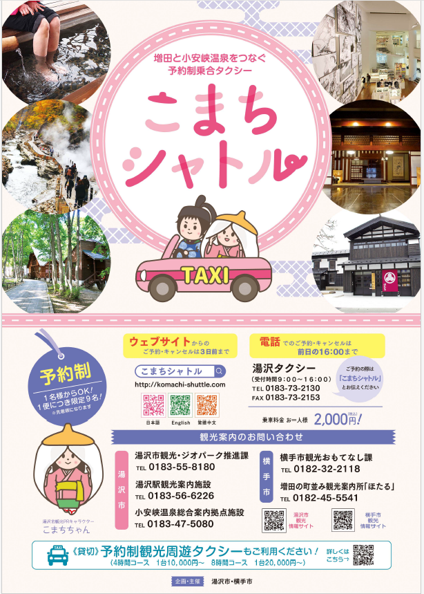 チラシ：こまちシャトルチラシ表面