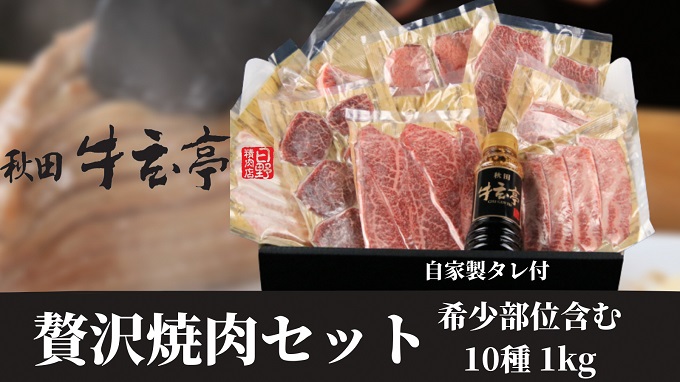 写真:贅沢焼肉セット