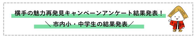 イラスト：市内小・中学生の結果発表