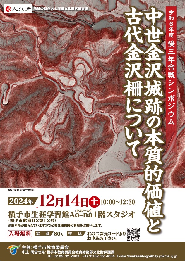 シンポジウムチラシ表面
