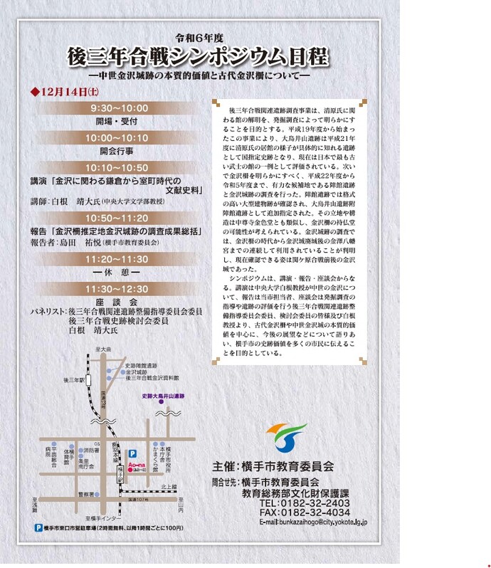 シンポジウムチラシ裏面